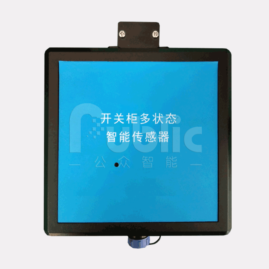 1666076095696382.png 公众电气开关柜多状态智能监测系统产品功能及组成