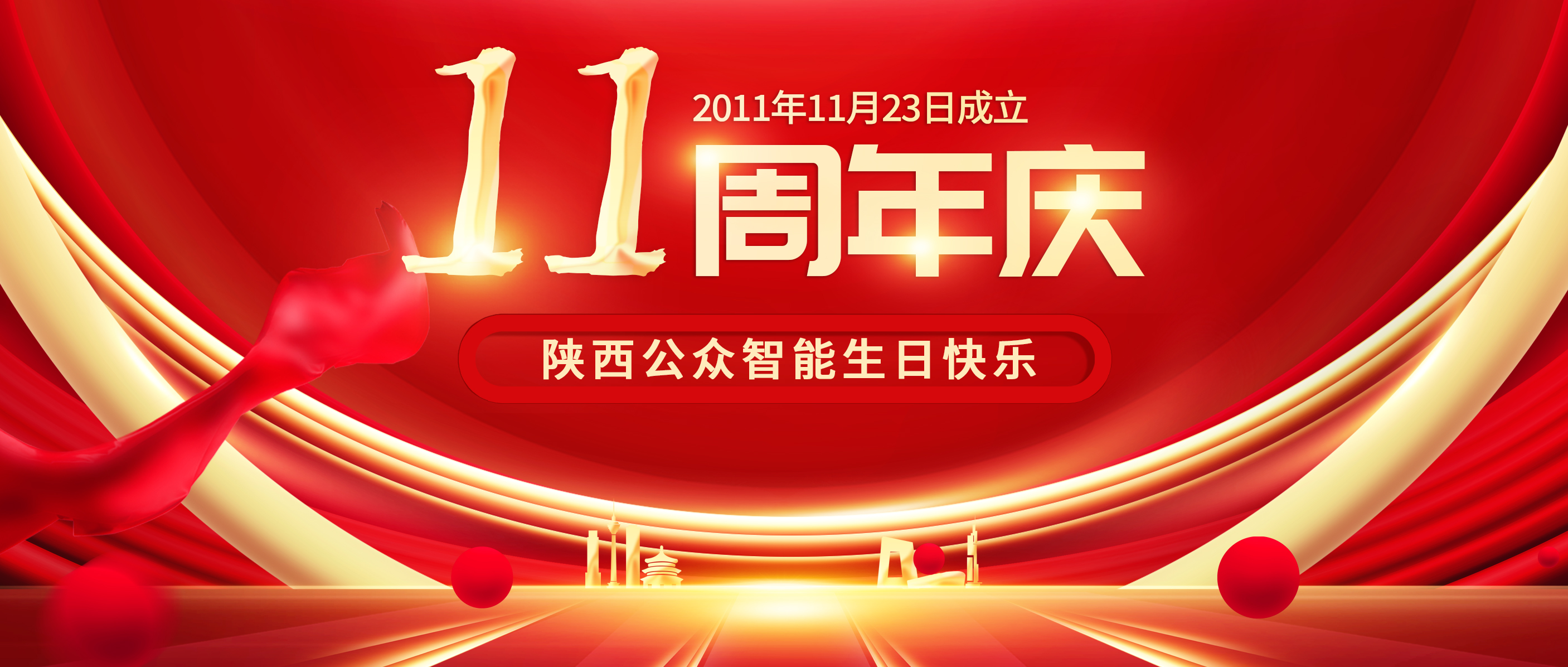 1669198630593295.jpg 风雨同舟,砥砺前行/热烈庆祝总公司陕西公众智能科技有限公司成立十一周年