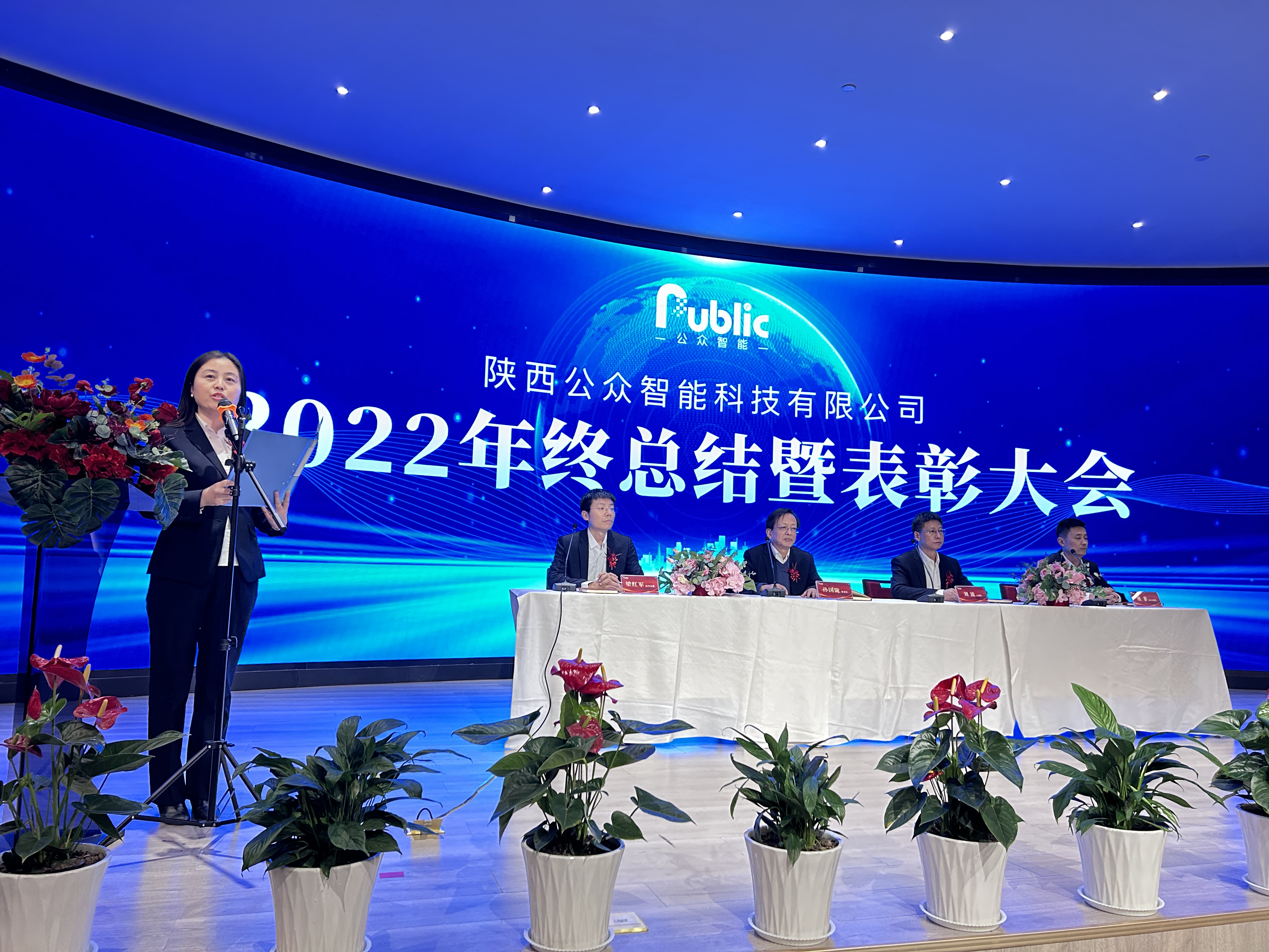 2022年年终总结暨表彰大会圆满成功