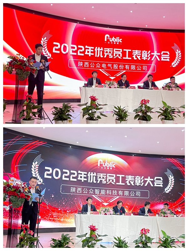 2022年年终总结暨表彰大会圆满成功