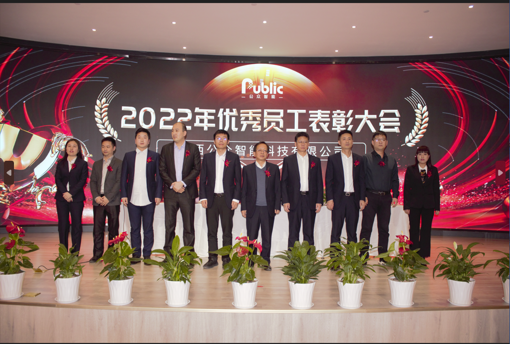 2022年年终总结暨表彰大会圆满成功