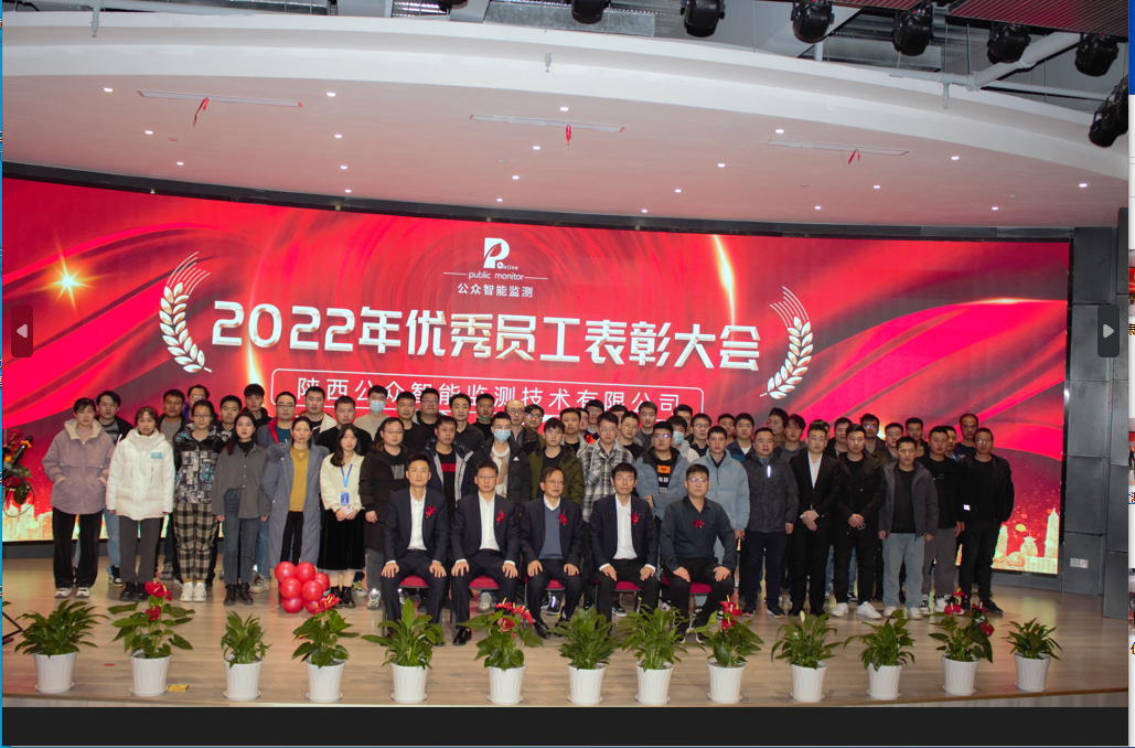 2022年年终总结暨表彰大会圆满成功