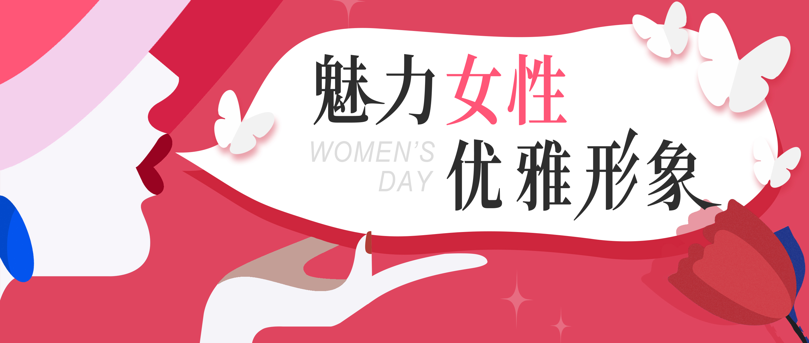 1678348363984025.jpg 美丽女神节专属福利——《魅力女性,优雅形象》职场气质提升专题培训