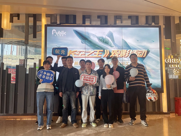 1683877002700972.jpg 【工会新闻】用赤诚之心致敬真正的勇者—记《长空之王》集体观影活动