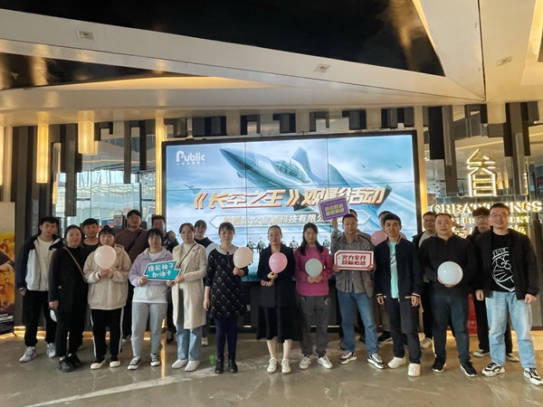 1683877010281550.jpg 【工会新闻】用赤诚之心致敬真正的勇者—记《长空之王》集体观影活动