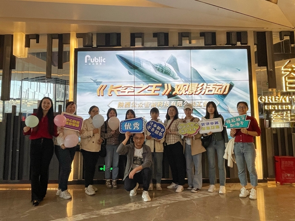 1683877019470121.jpg 【工会新闻】用赤诚之心致敬真正的勇者—记《长空之王》集体观影活动