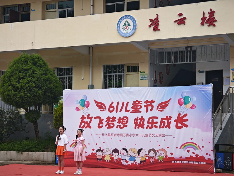 【工会新闻】“筑梦花开”(四)/公众智能公益支教红岩寺万青小学