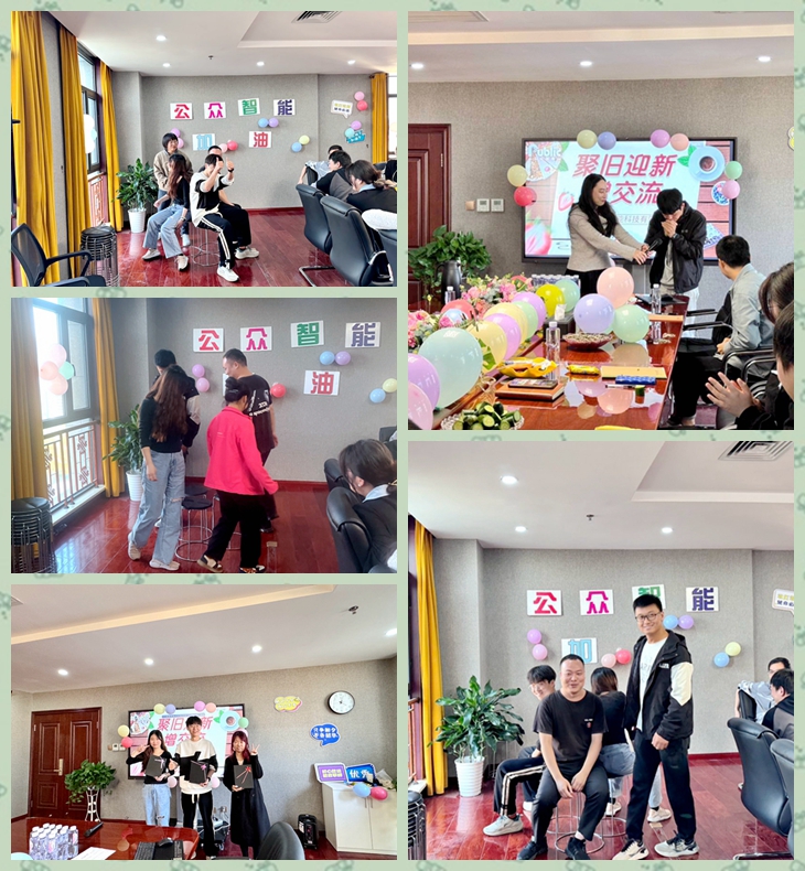 【工会新闻】《聚旧迎新增交流》员工茶话会活动如期举行