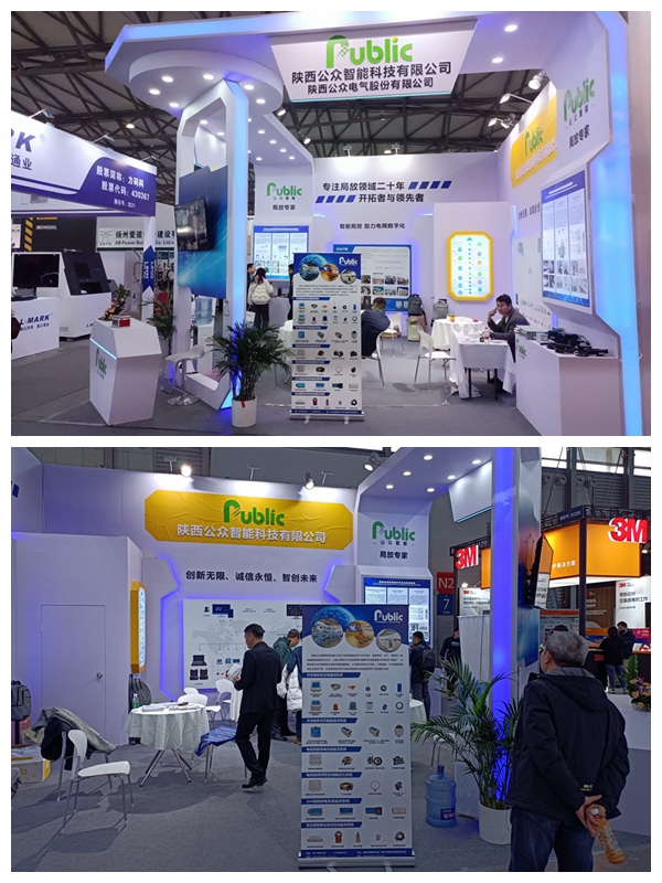 公众智能携智能电力行业技术成果亮相第三十一届上海国际电力设备及技术展览会、第七届丝绸之路国际博览会暨中国东西部合作与投资贸易洽谈会