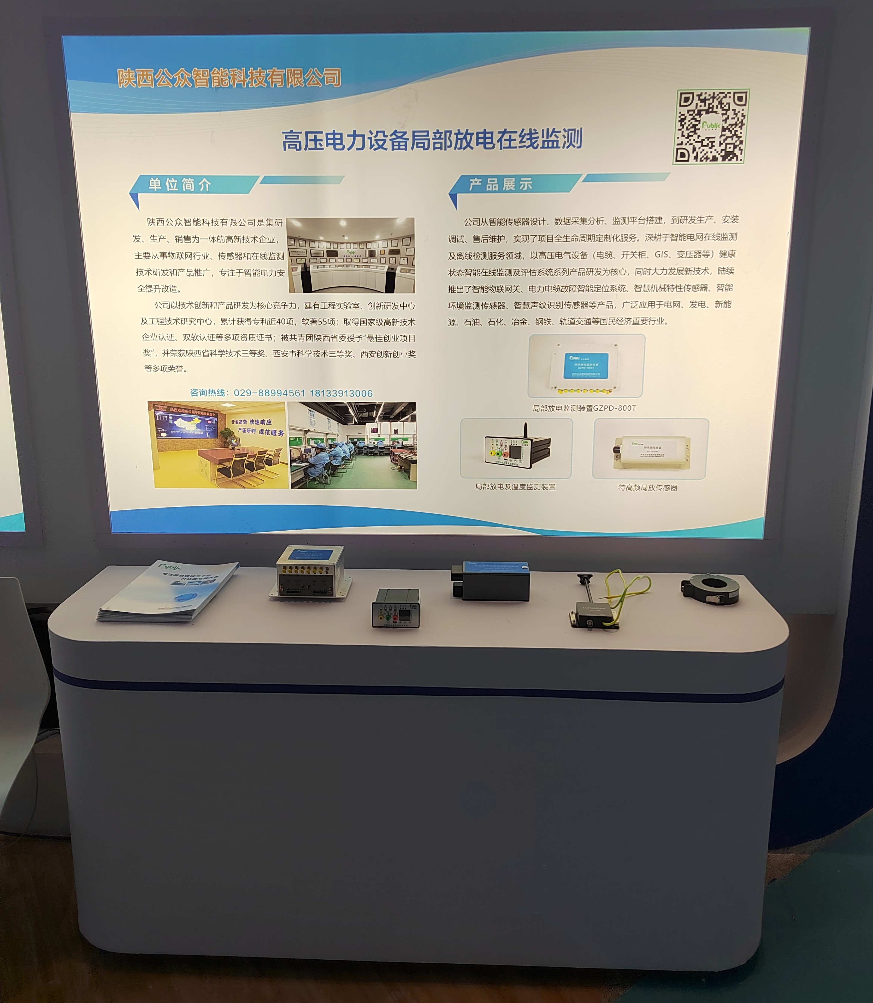 公众智能携智能电力行业技术成果亮相第三十一届上海国际电力设备及技术展览会、第七届丝绸之路国际博览会暨中国东西部合作与投资贸易洽谈会