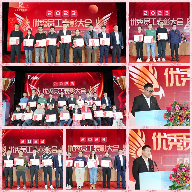 陕西公众智能科技有限公司2023年年终总结会暨2024年春节联欢会圆满落幕