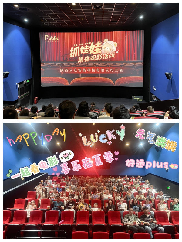 【工会新闻】《抓娃娃》观影活动圆满落幕