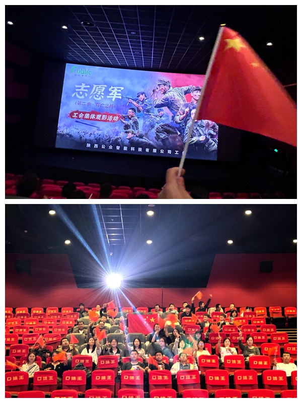 【工会新闻】影片《志愿军》观影活动圆满落幕