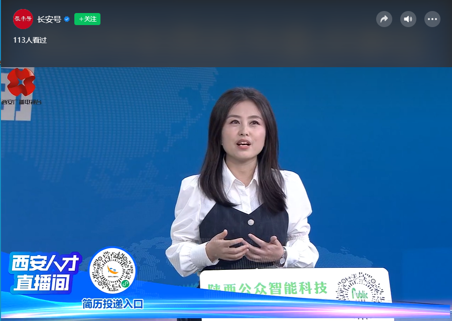【公司新闻】公众智能受邀直播带岗，创新招聘模式