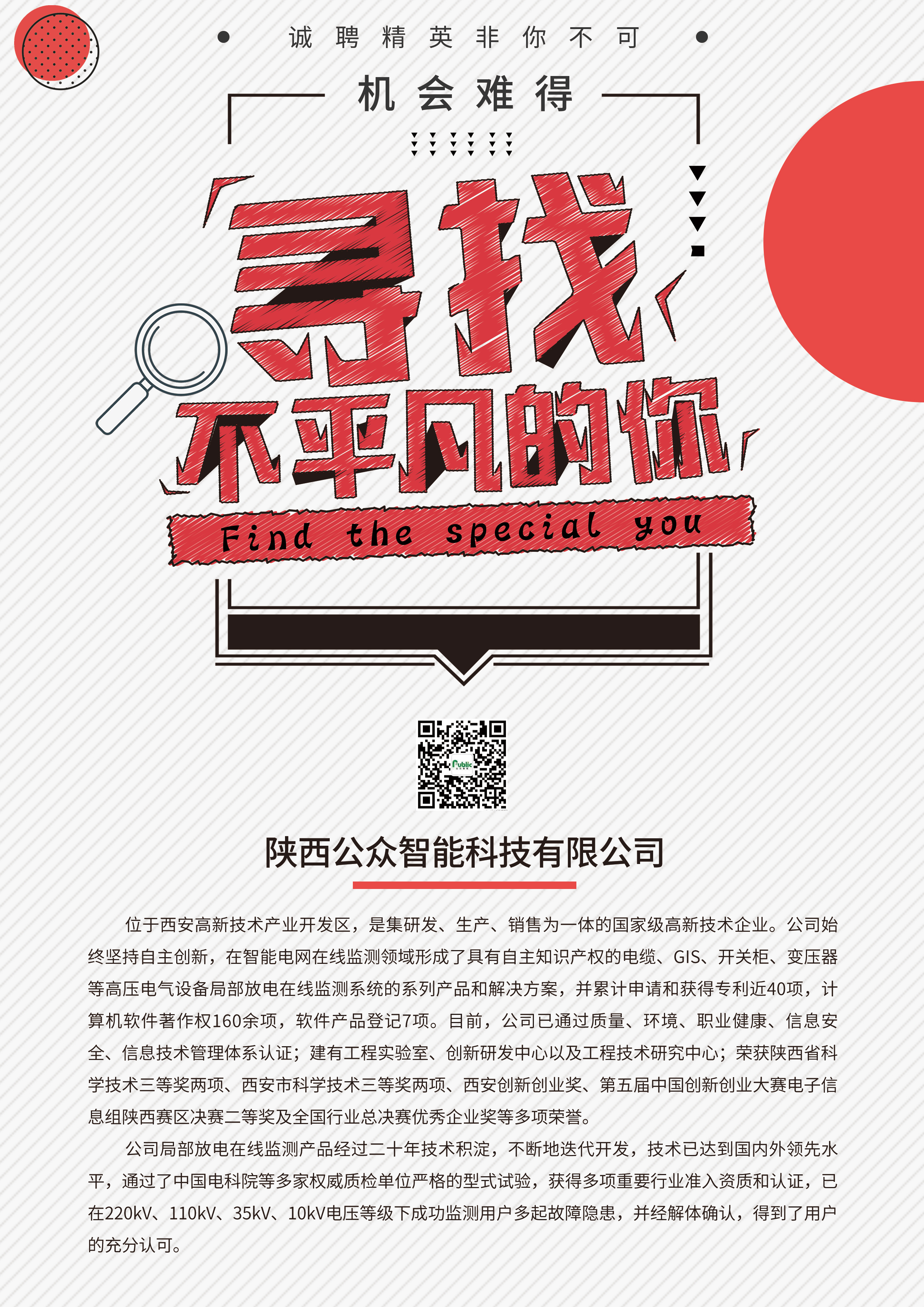 【公司新闻】公众智能受邀直播带岗，创新招聘模式