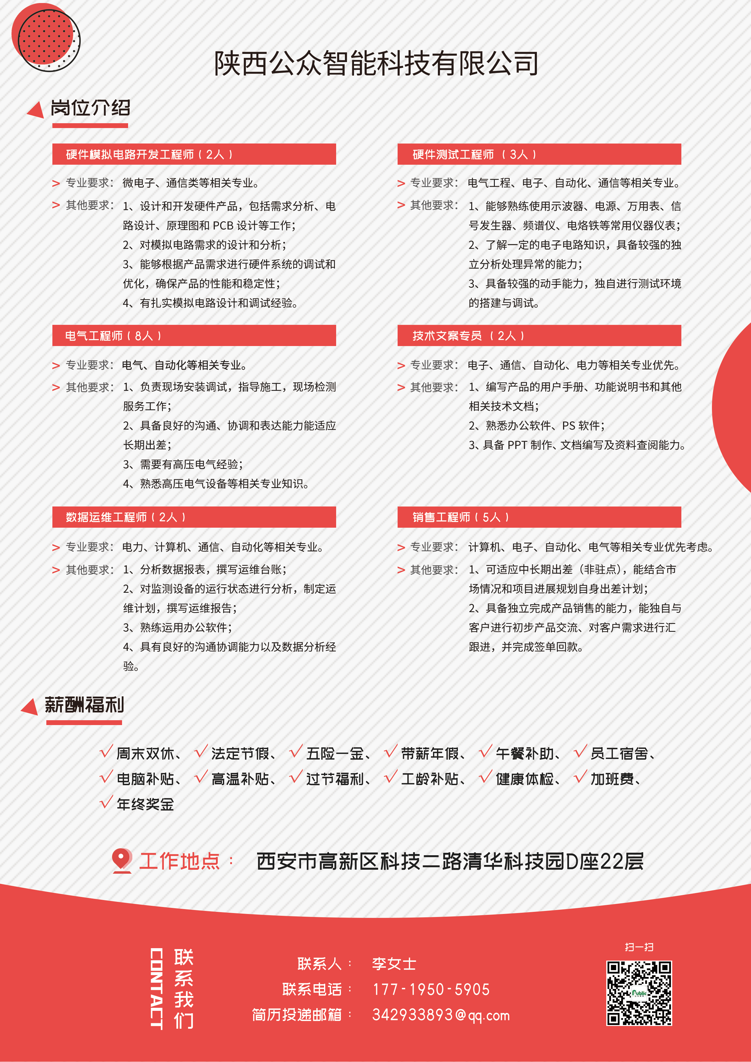 【公司新闻】公众智能受邀直播带岗，创新招聘模式