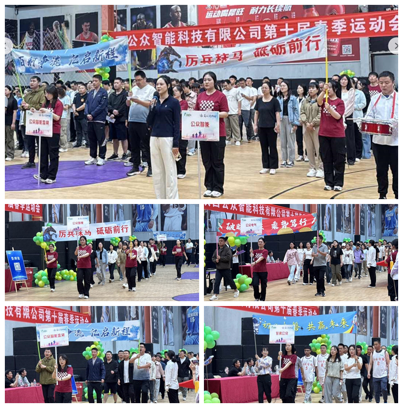 【公司新闻】"枕戈待旦、锐意进取"第十届春季运动会圆满成功