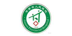 甘肃省人民医院